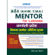 AHW MENTOR for Loksewa - Subjective-Question Answer Additional Book